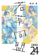 生首が帰って来た SFミステリー MAGAZINE HOUSE 怪談シリーズ22