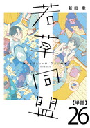 狼少女のミイラ MAGAZINE HOUSE 怪談シリーズ14』 — 川島のりかず 著